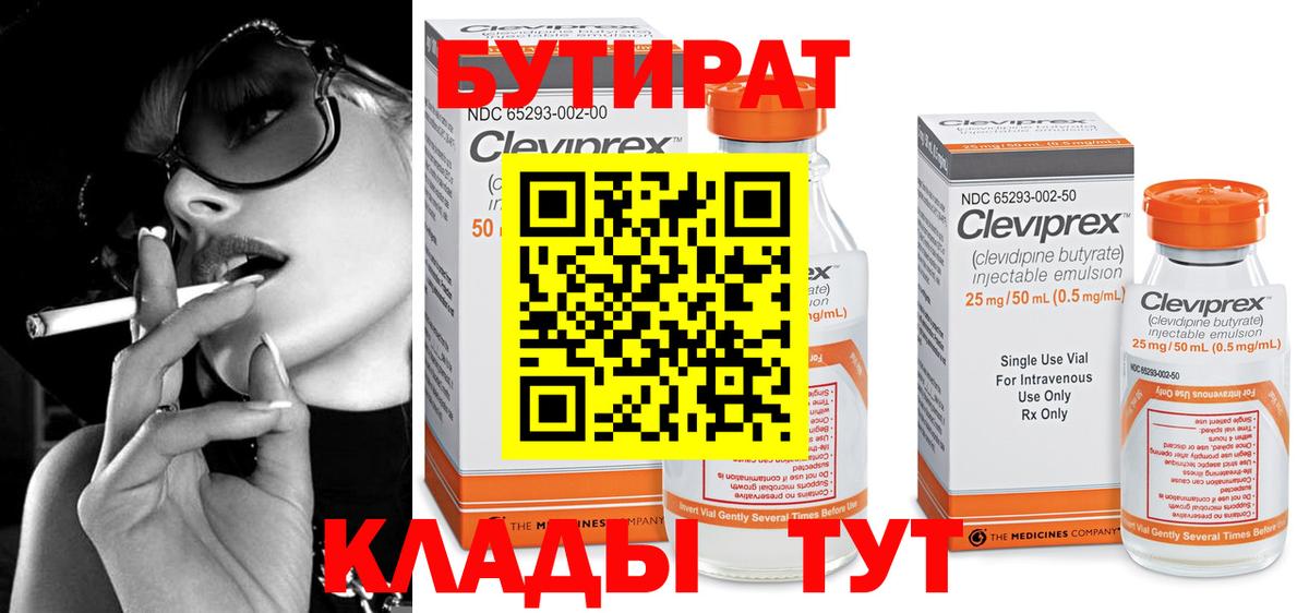 БУТИРАТ 99% Родники