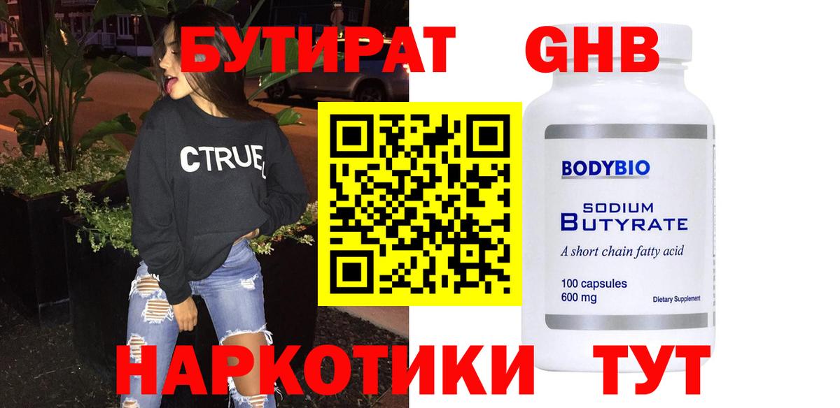 Родники  БУТИРАТ GHB  Вход с VPN 