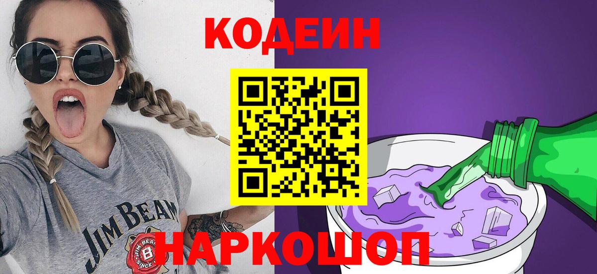 Кодеиновый сироп Lean напиток Lean (лин)  Вход с VPN  Родники  Кодеин напиток Lean (лин) 