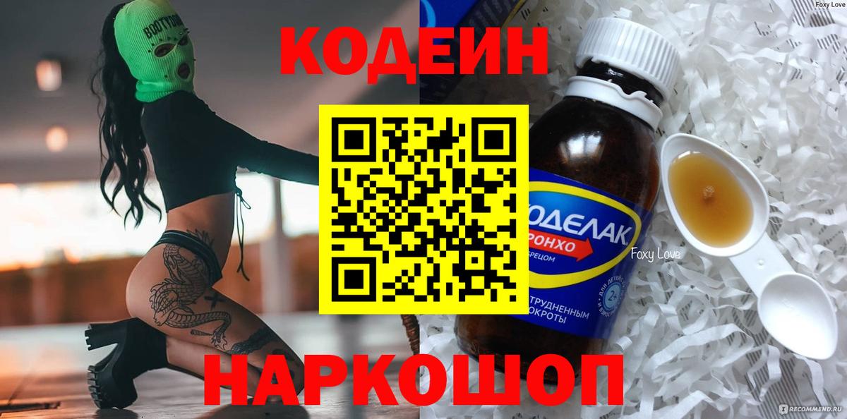 Кодеиновый сироп Lean Purple Drank Родники